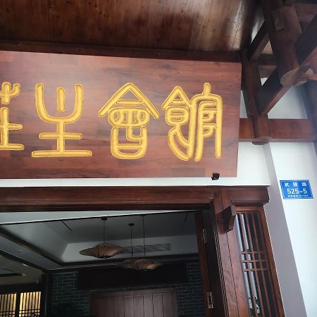 Zhangjiajie Zhuangzhu Boutique Hotel 外观 照片